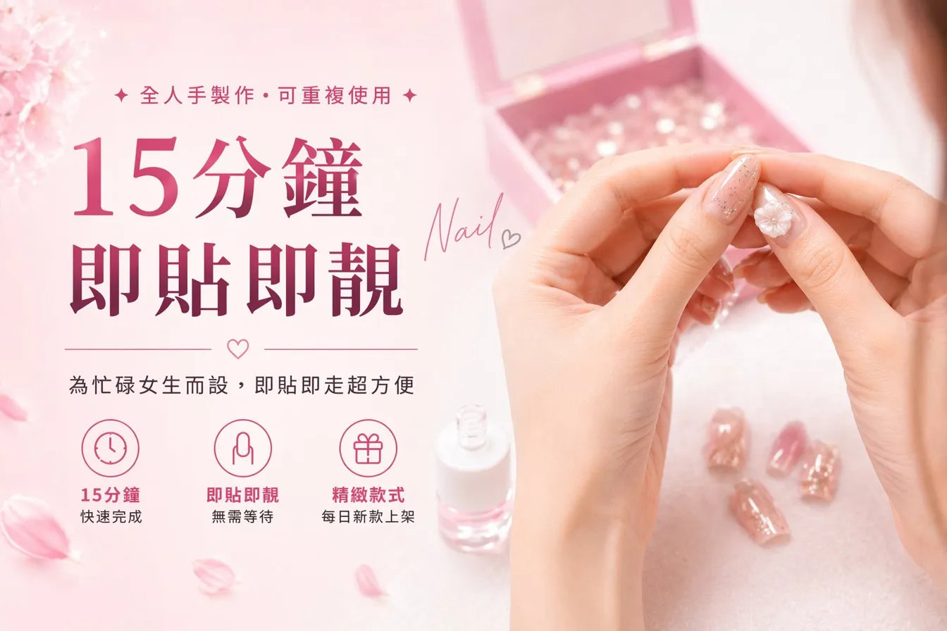 Yan O Tong 15分鐘即貼即靚
