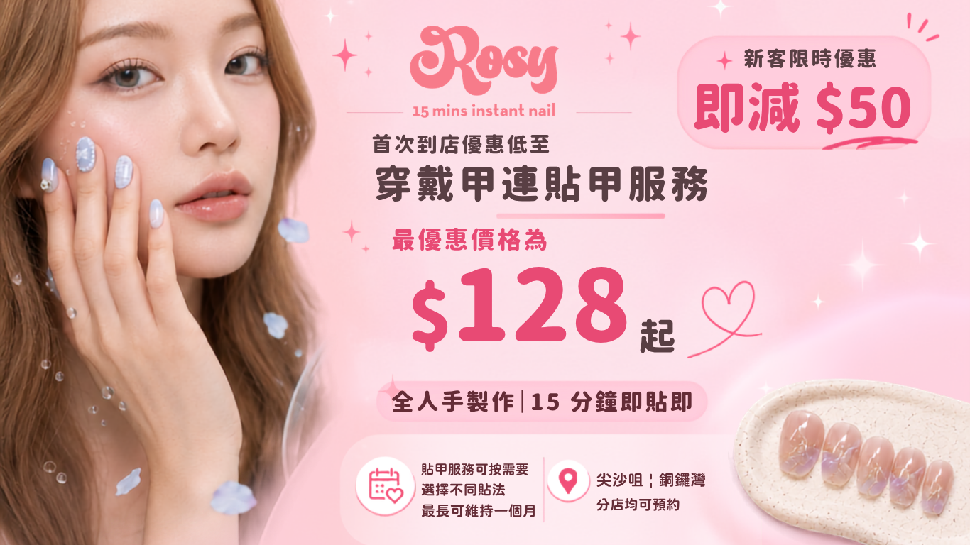 Yan O Tong 穿戴甲連貼甲服務 新客即減$50