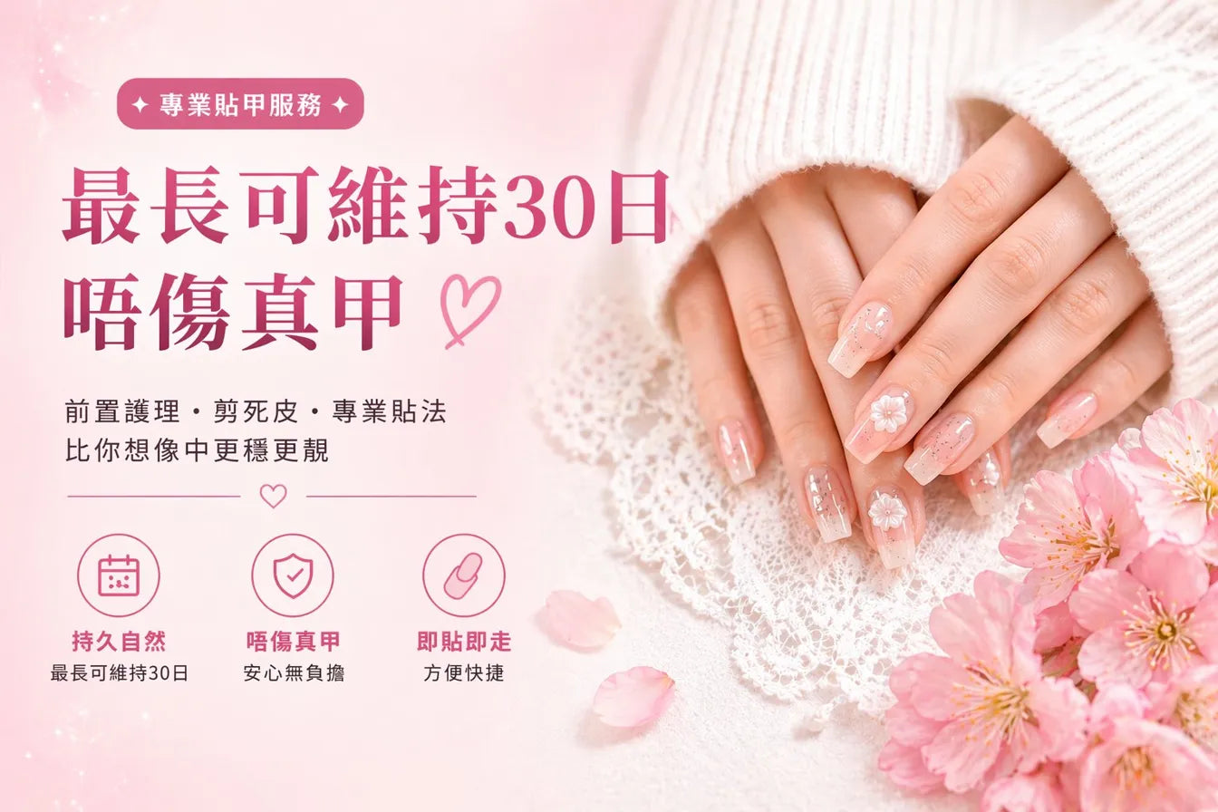 Yan O Tong 最長可維持30日 唔傷真甲