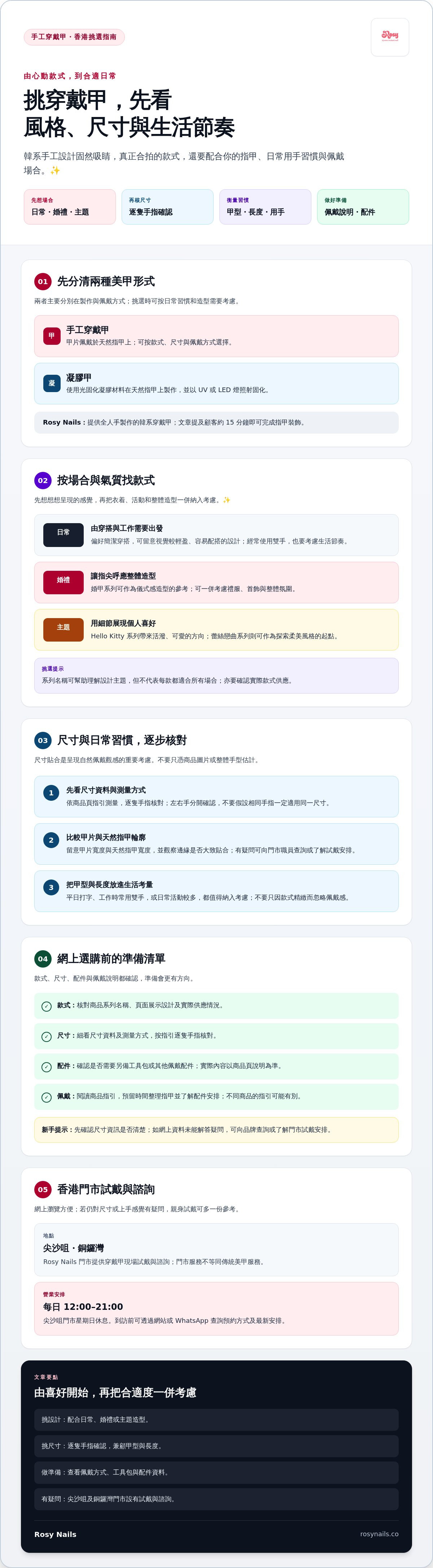 手工穿戴甲