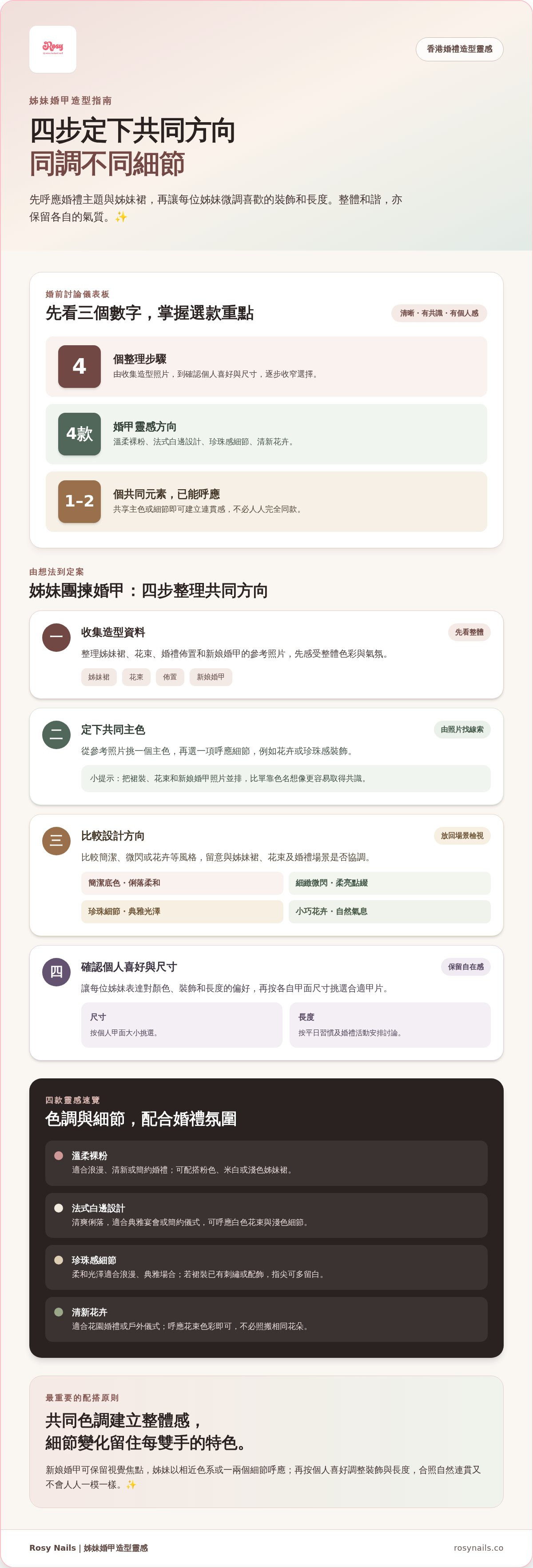 姊妹婚甲款式