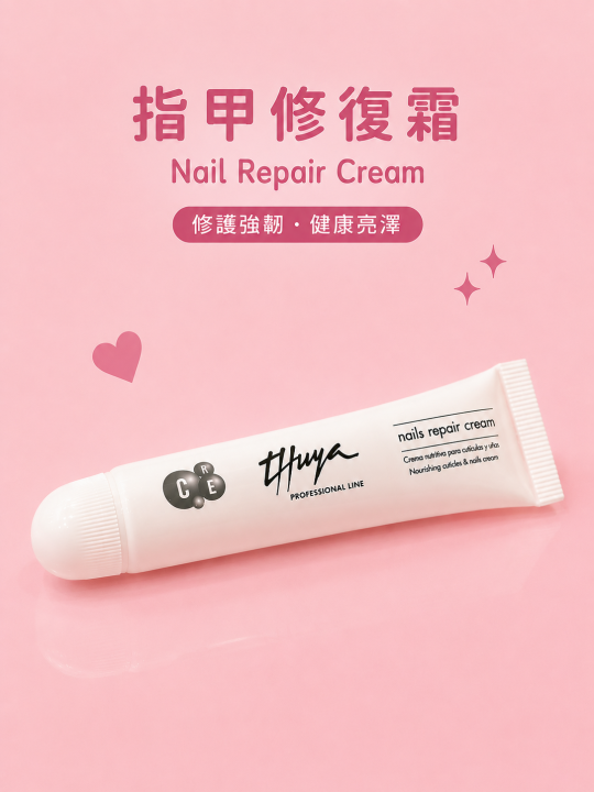 指甲修復霜  Nail Repair Cream