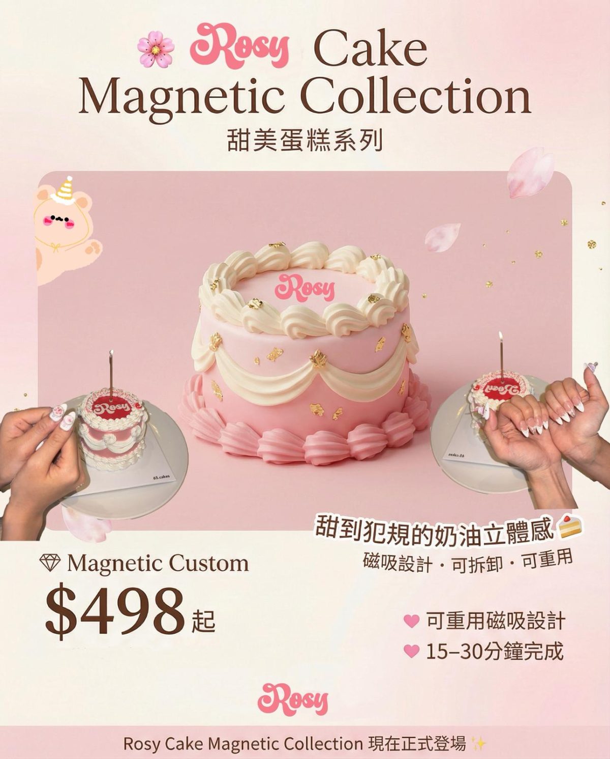Birthday Cake Magnetic Nails 生日蛋糕磁吸款