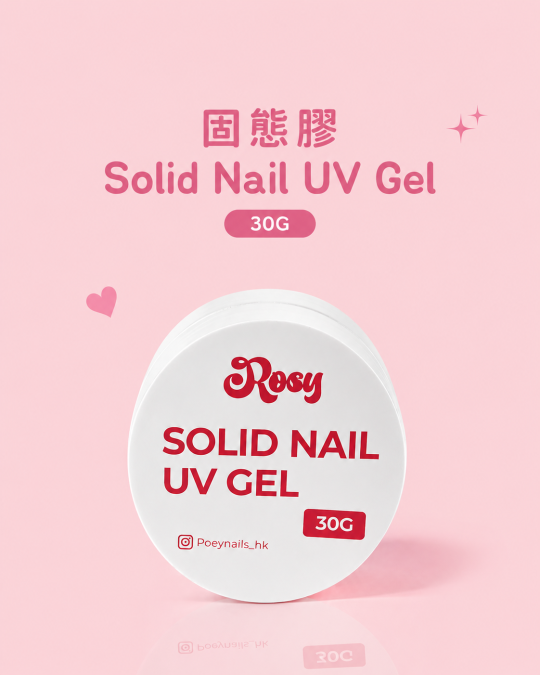 固態膠 Solid Nail UV Gel 30G