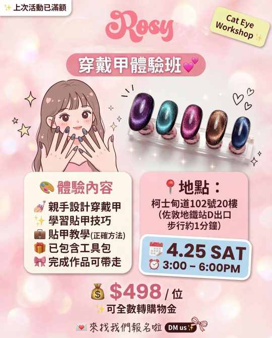 Yan O Tong 穿戴甲體驗班
