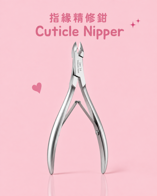 指緣精修鉗 Cuticle Nipper