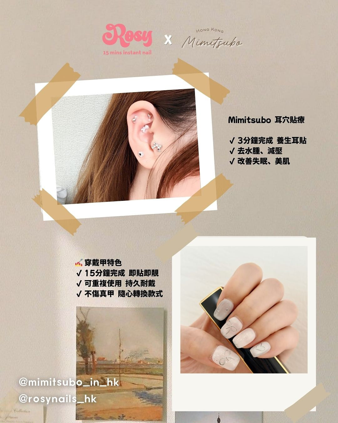 耳穴貼 X 穿戴甲 Yan O Tong x 耳穴貼限定套裝