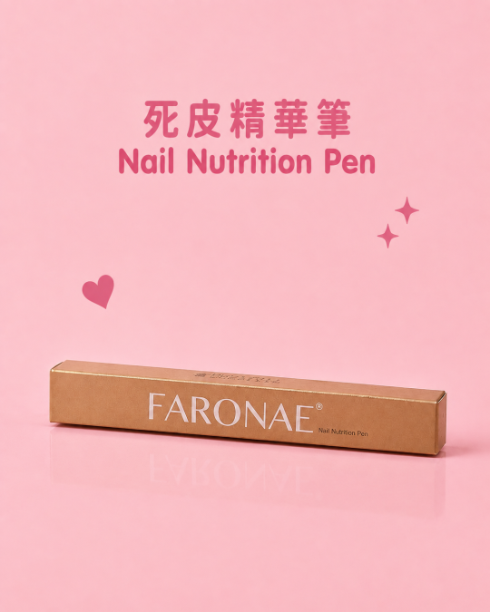 死皮精華筆  Nail Nutrition Pen